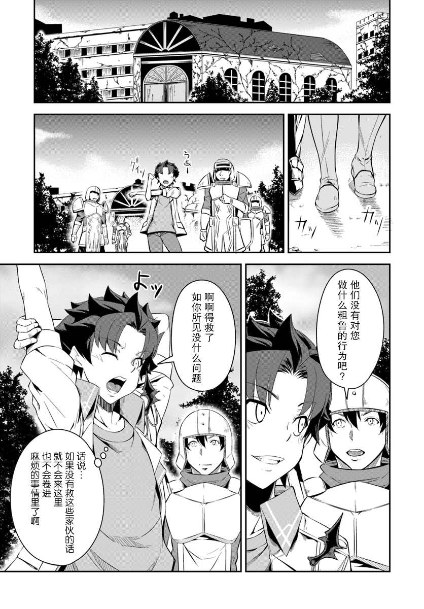 最强乡下龙骑士漫画,第4.5话4图