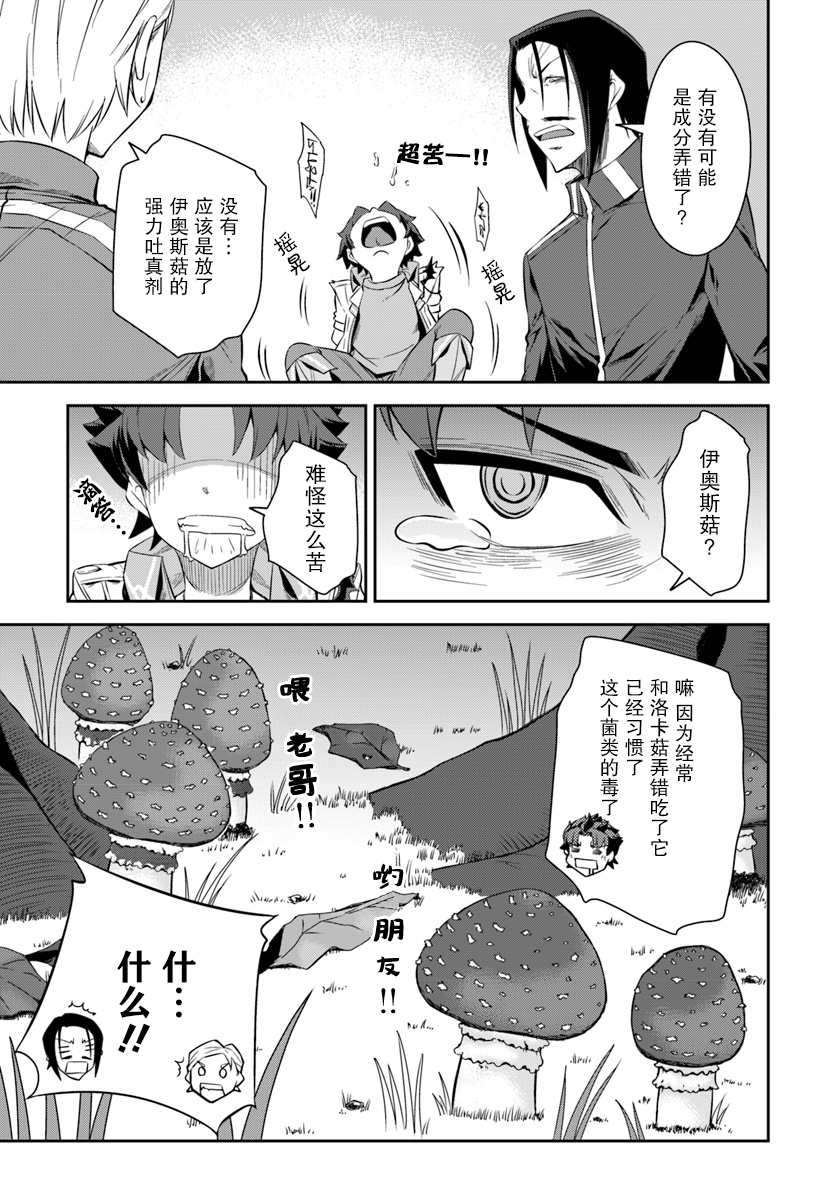 最强乡下龙骑士漫画,第4.5话3图