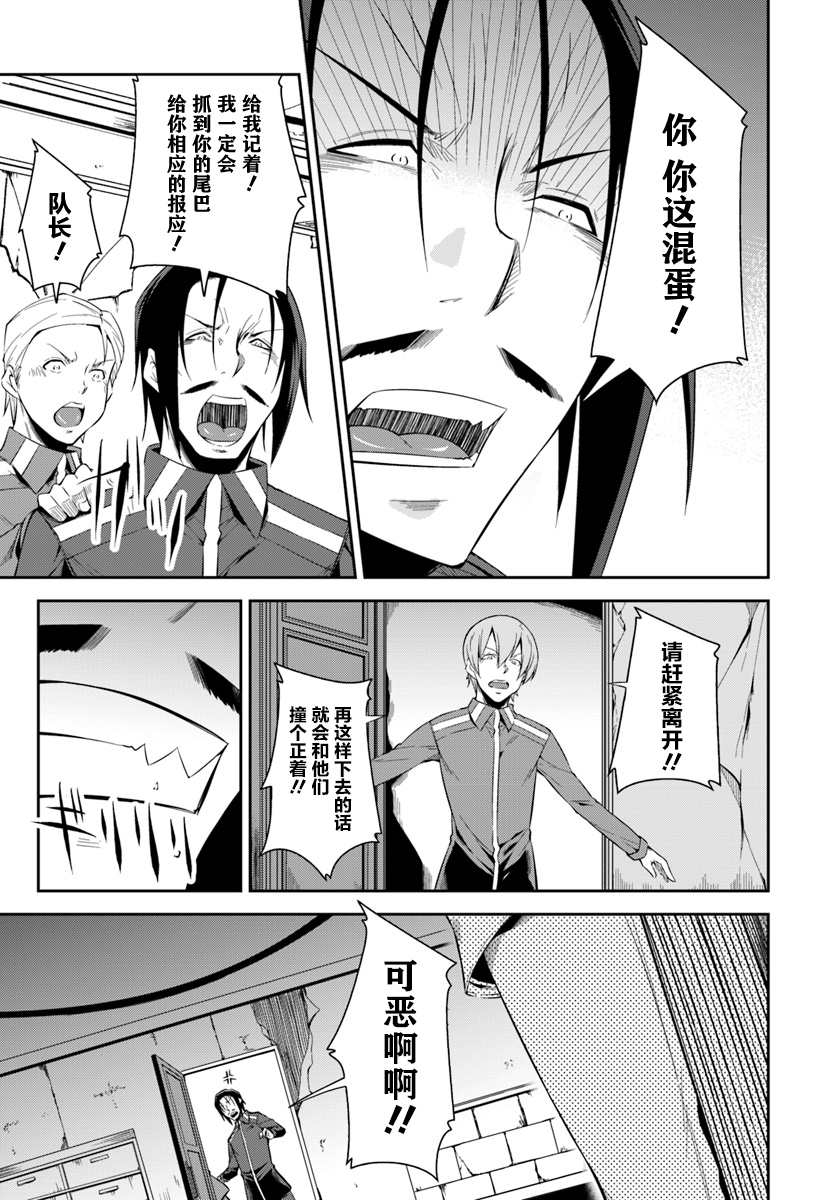 最强乡下龙骑士漫画,第4.5话2图