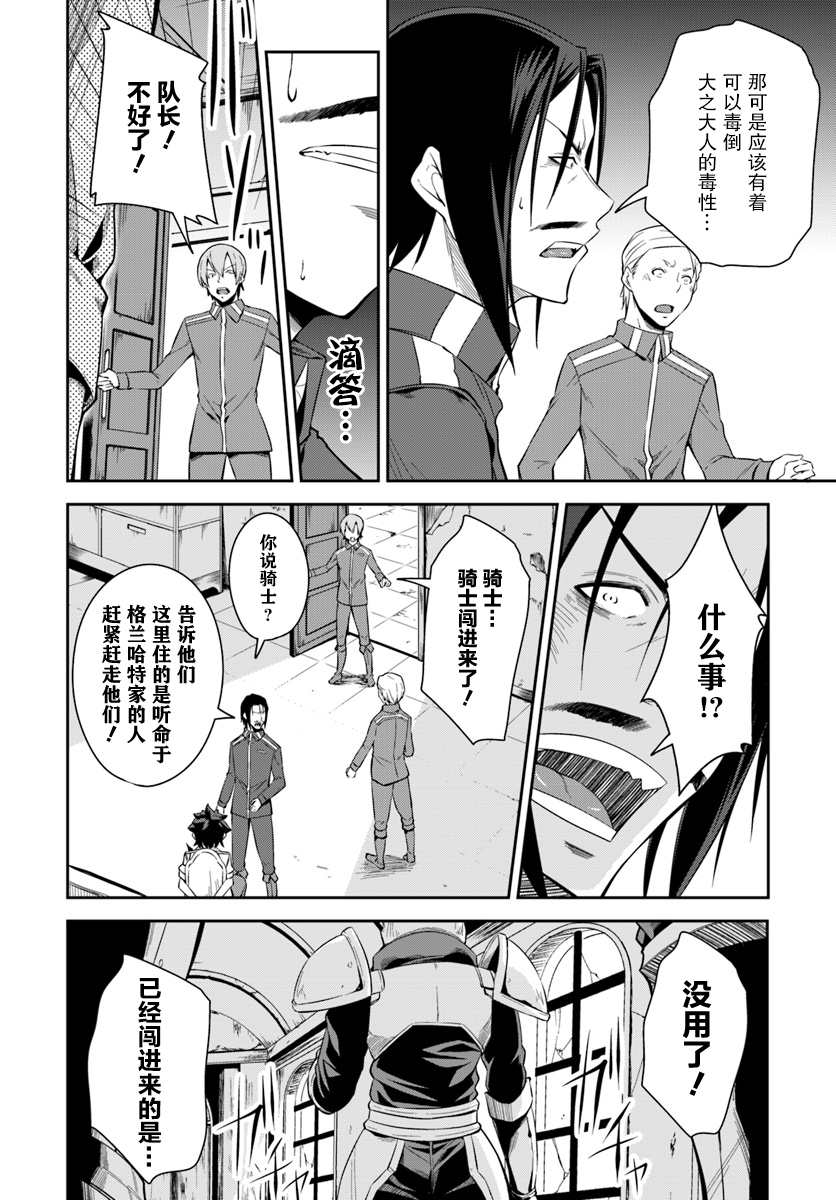 最强乡下龙骑士漫画,第4.5话4图