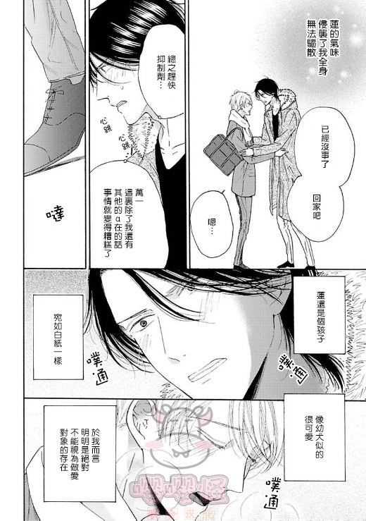 伴侣是年下Ω漫画,第4话4图