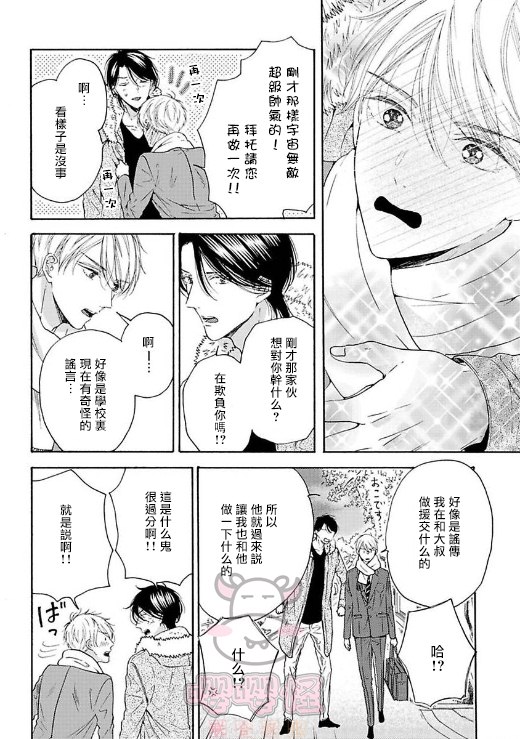 伴侣是年下Ω漫画,第4话5图