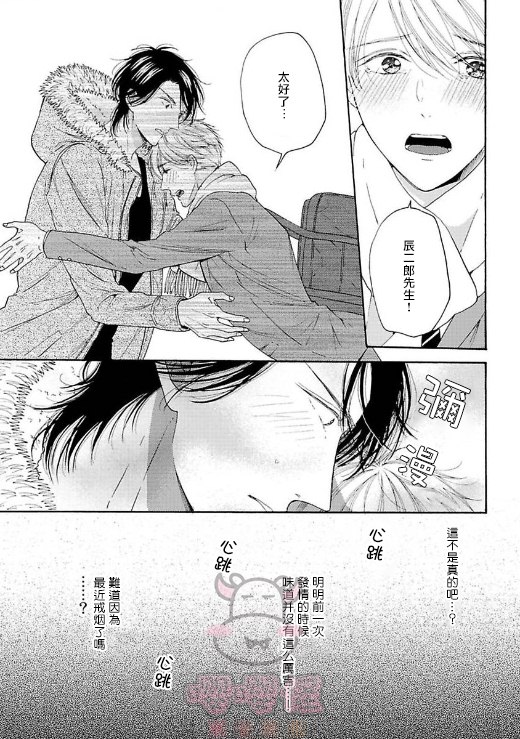 伴侣是年下Ω漫画,第4话3图