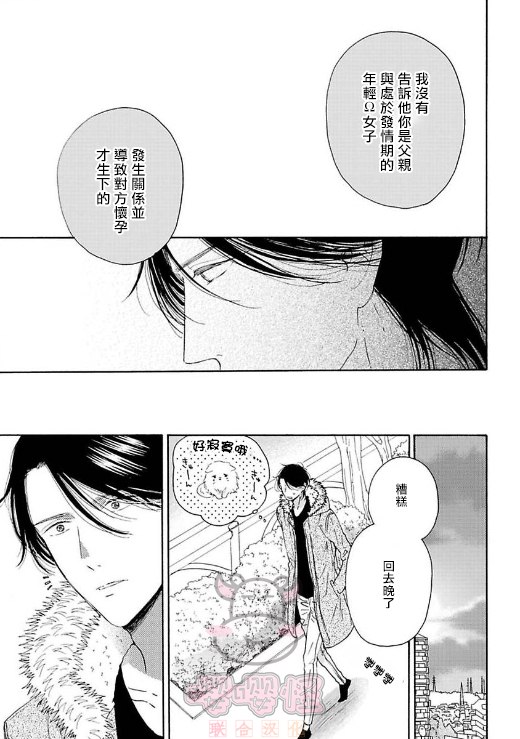 伴侣是年下Ω漫画,第4话2图