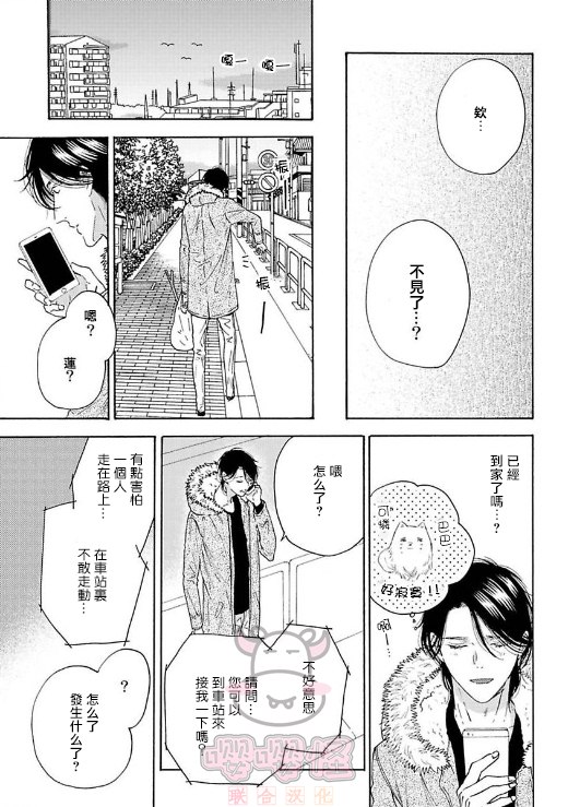 伴侣是年下Ω漫画,第4话1图