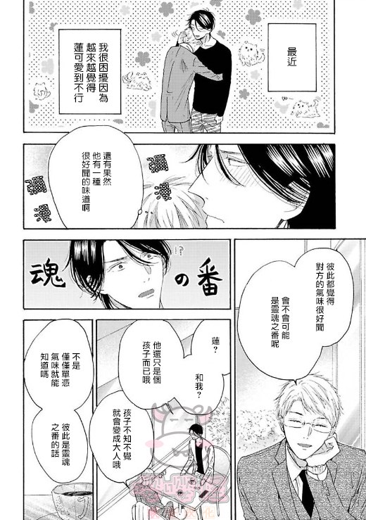 伴侣是年下Ω漫画,第4话4图