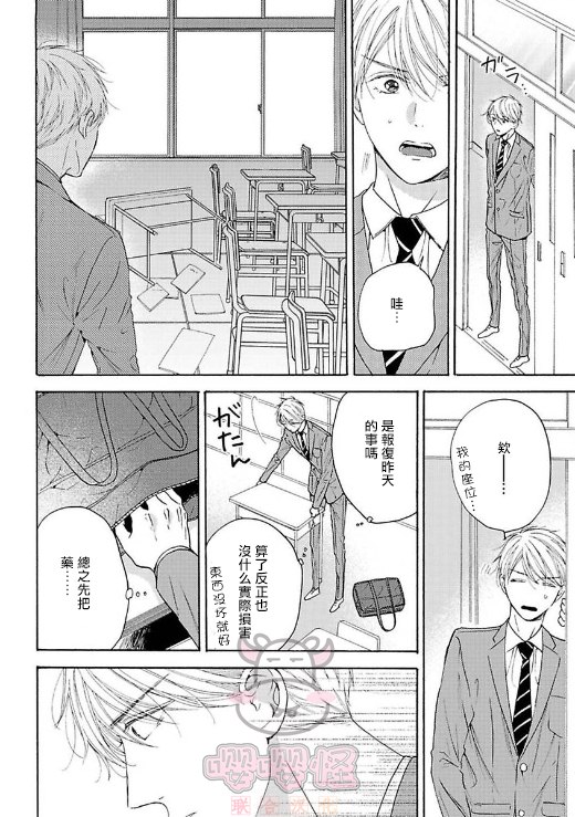 伴侣是年下Ω漫画,第4话5图