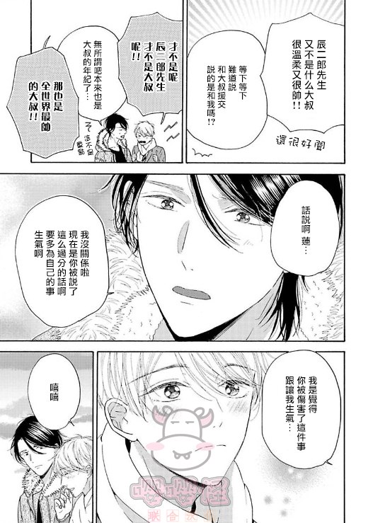 伴侣是年下Ω漫画,第4话1图