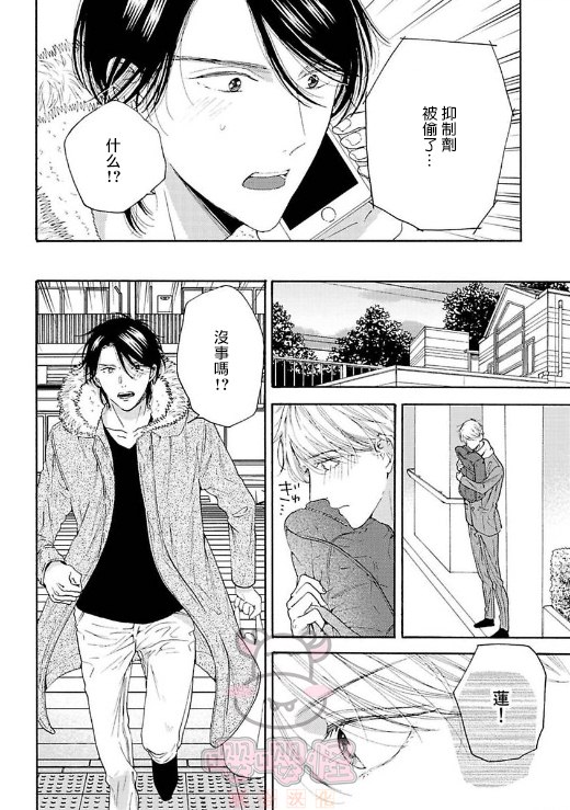 伴侣是年下Ω漫画,第4话2图