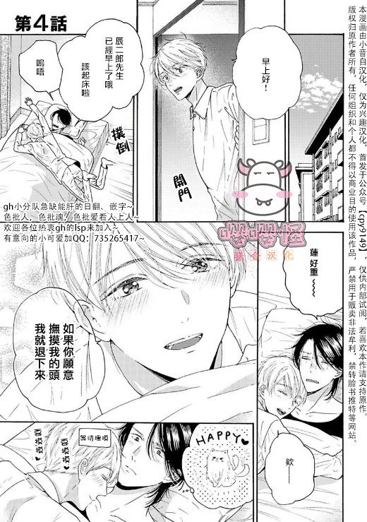 伴侣是年下Ω漫画,第4话1图