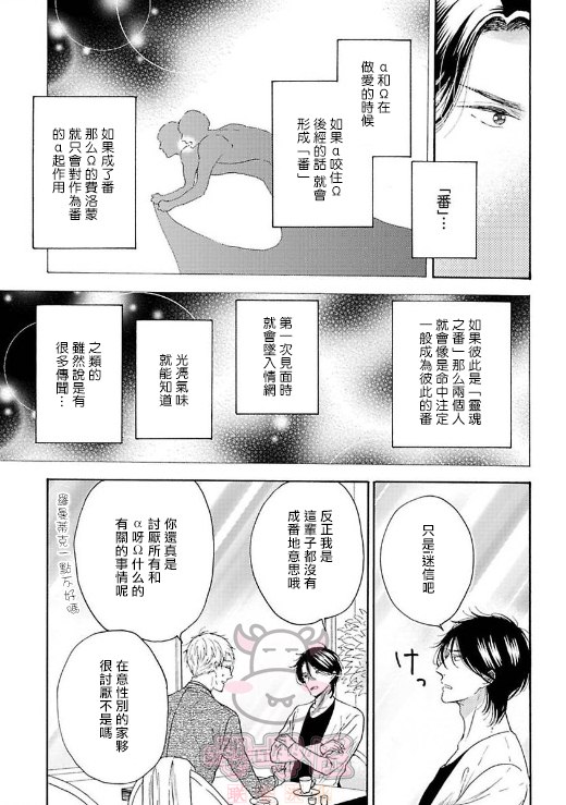 伴侣是年下Ω漫画,第4话5图