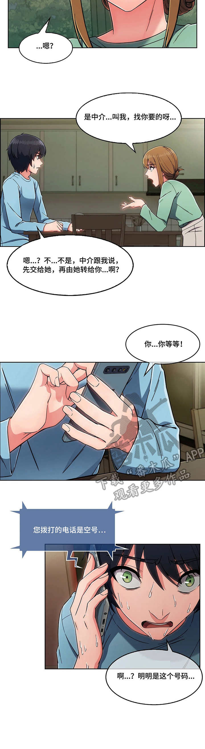 问题中介商漫画,第5章：押金2图