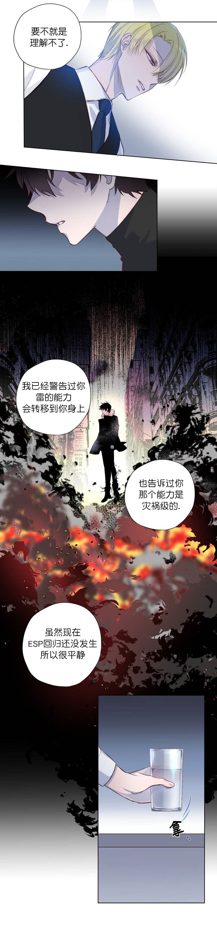 摆脱雷尔漫画,第7话3图