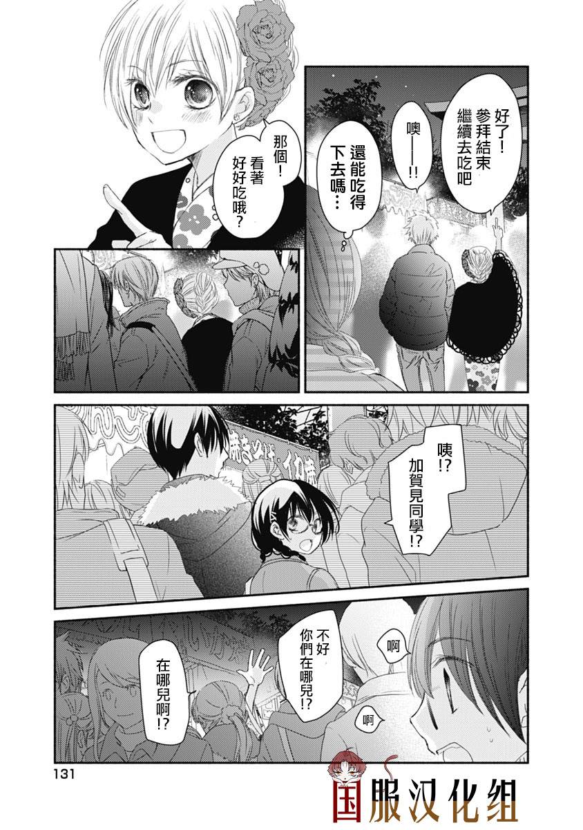 老师和我漫画,第9话5图