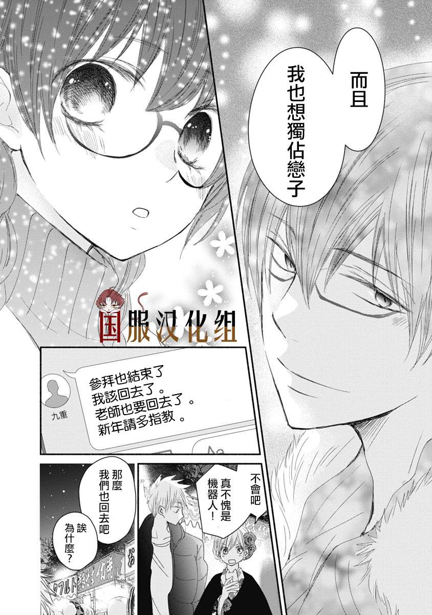 老师和我漫画,第9话3图