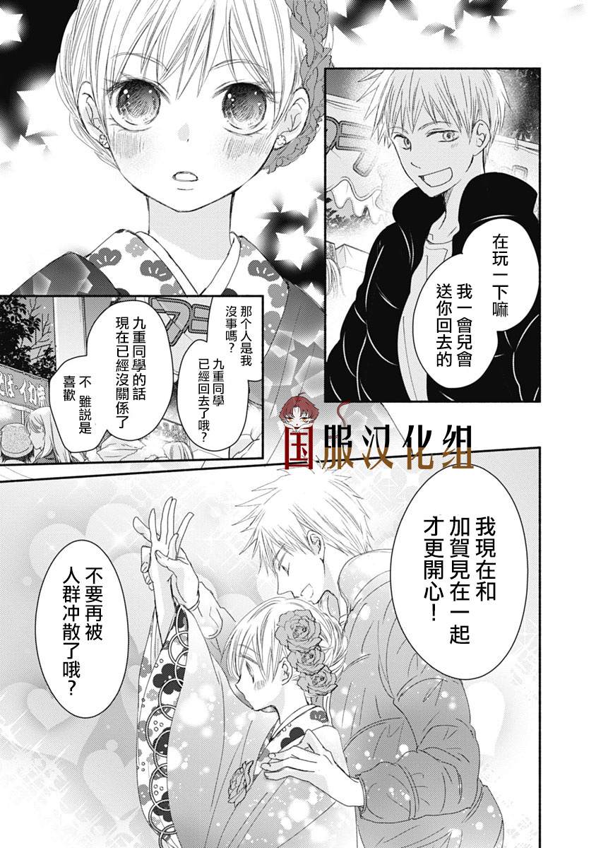 老师和我漫画,第9话4图