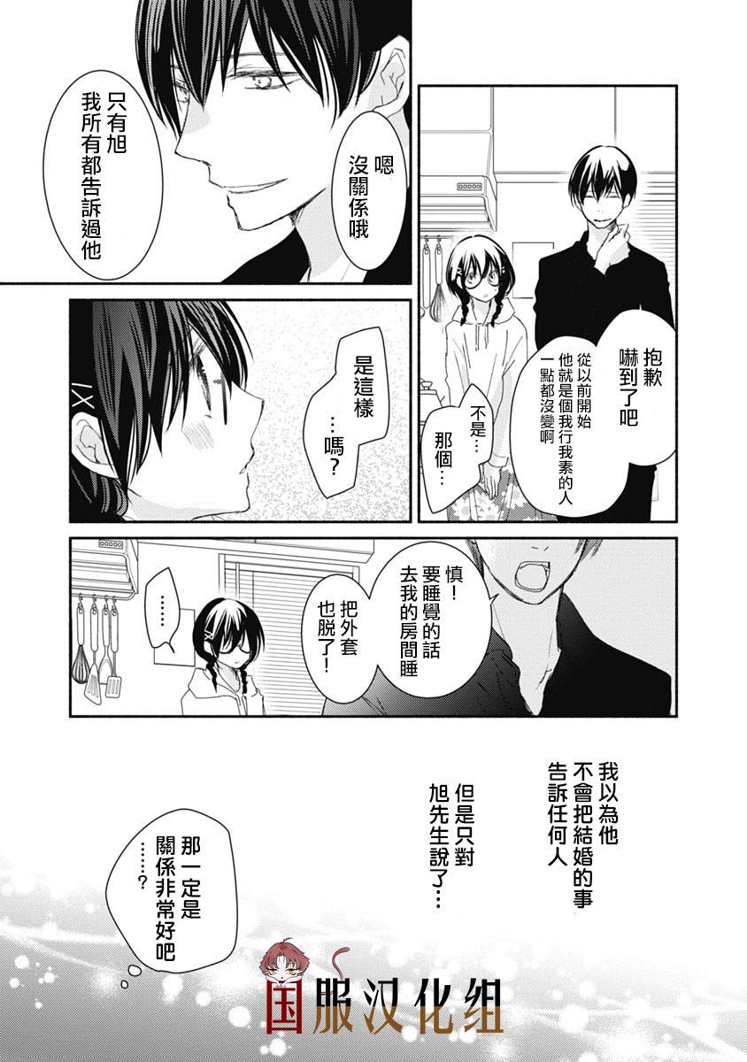 老师和我漫画,第9话4图