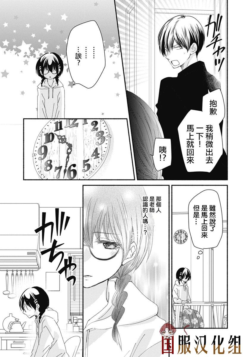 老师和我漫画,第9话5图