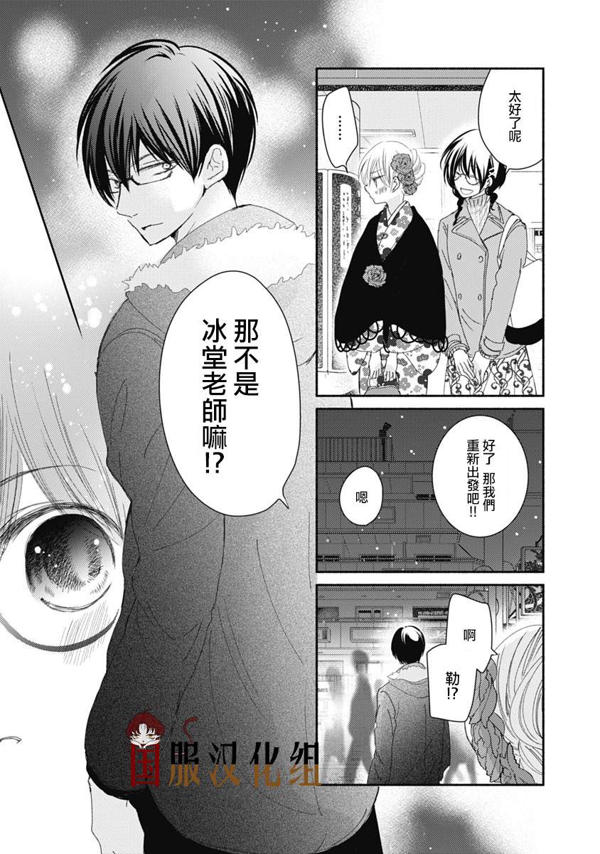 老师和我漫画,第9话2图