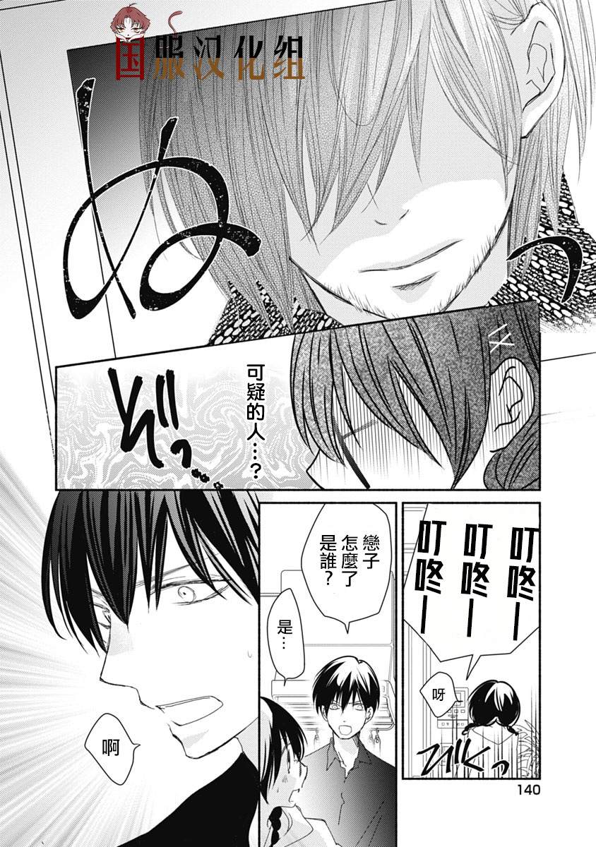 老师和我漫画,第9话4图