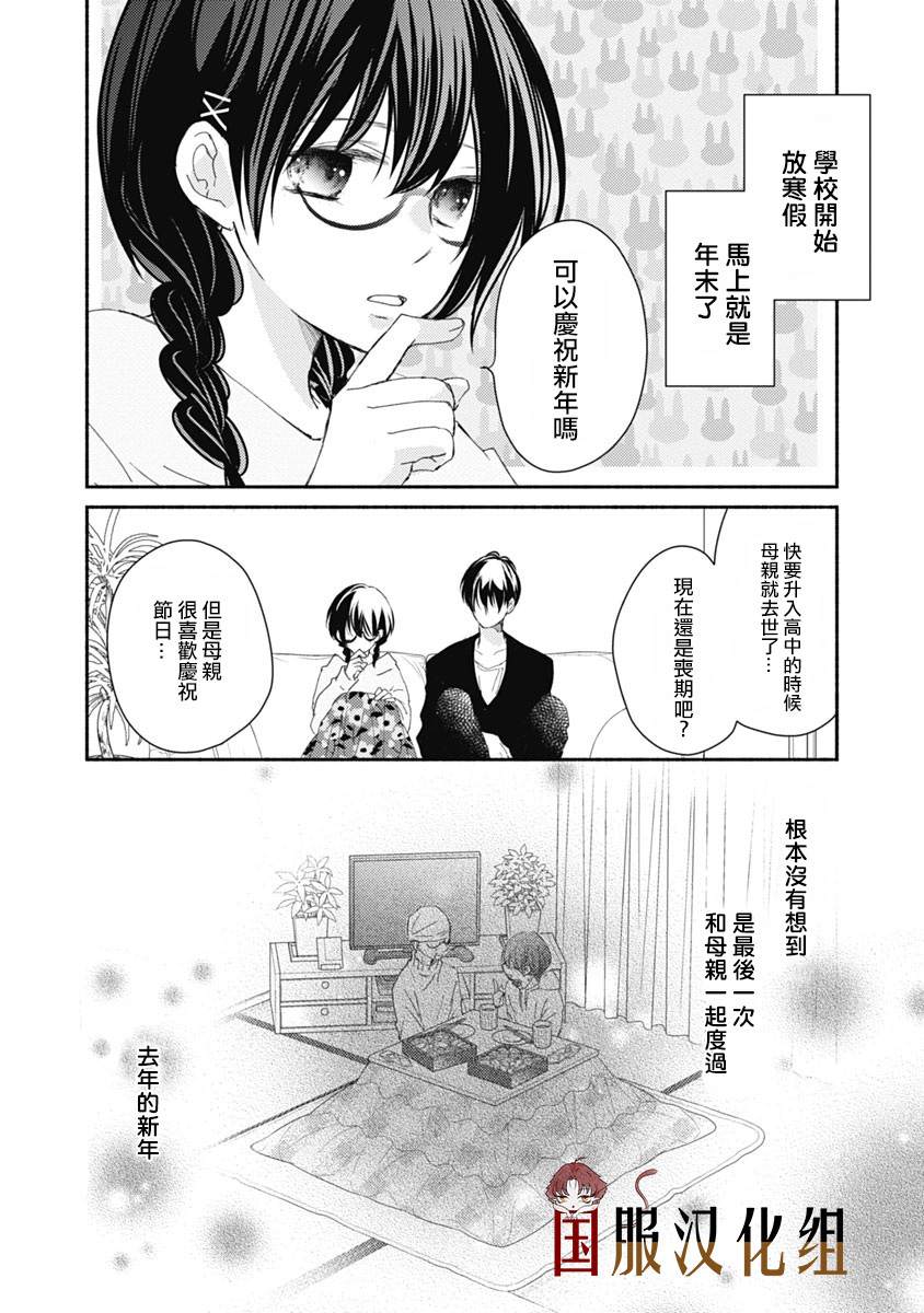 老师和我漫画,第9话3图