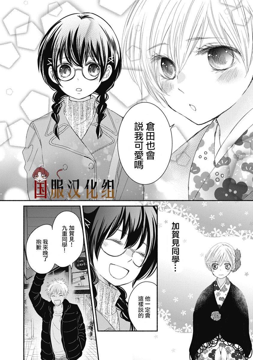 老师和我漫画,第9话4图