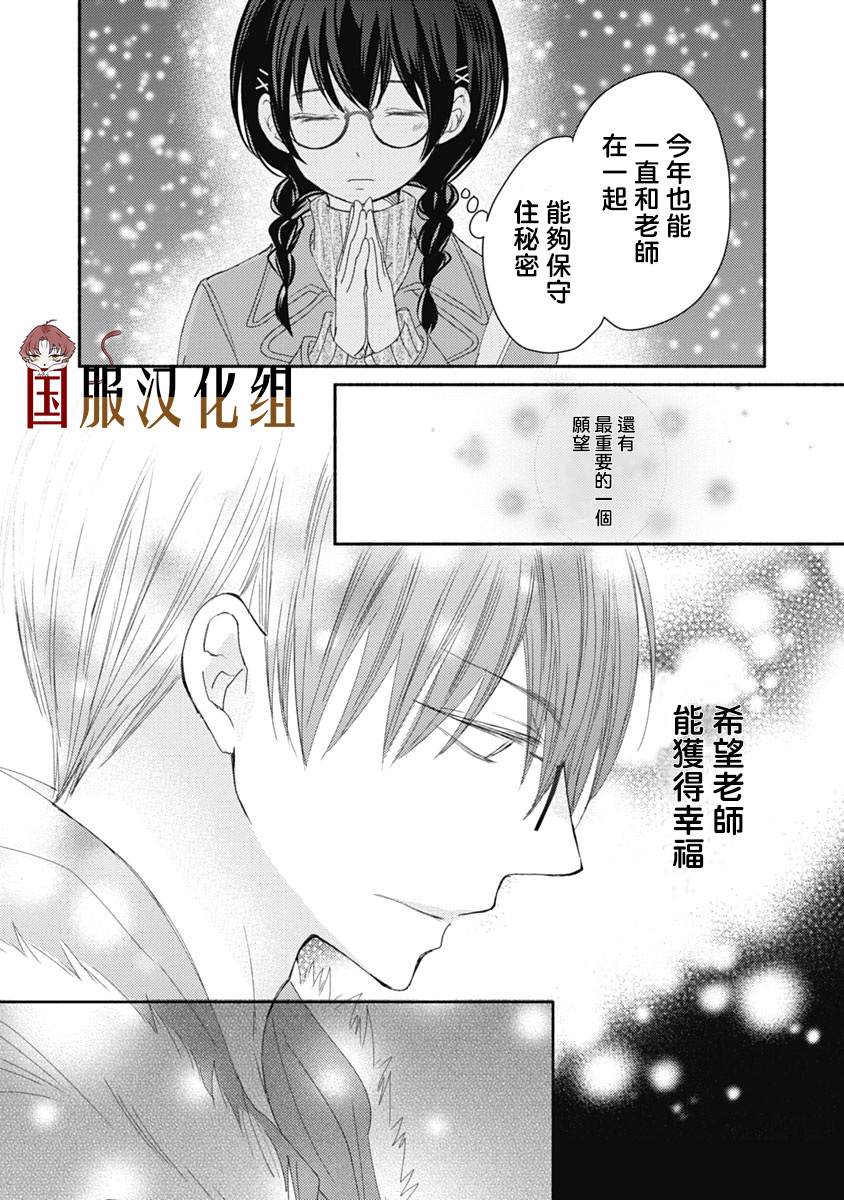 老师和我漫画,第9话4图