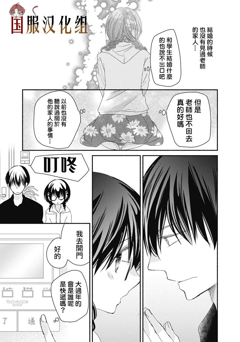 老师和我漫画,第9话3图