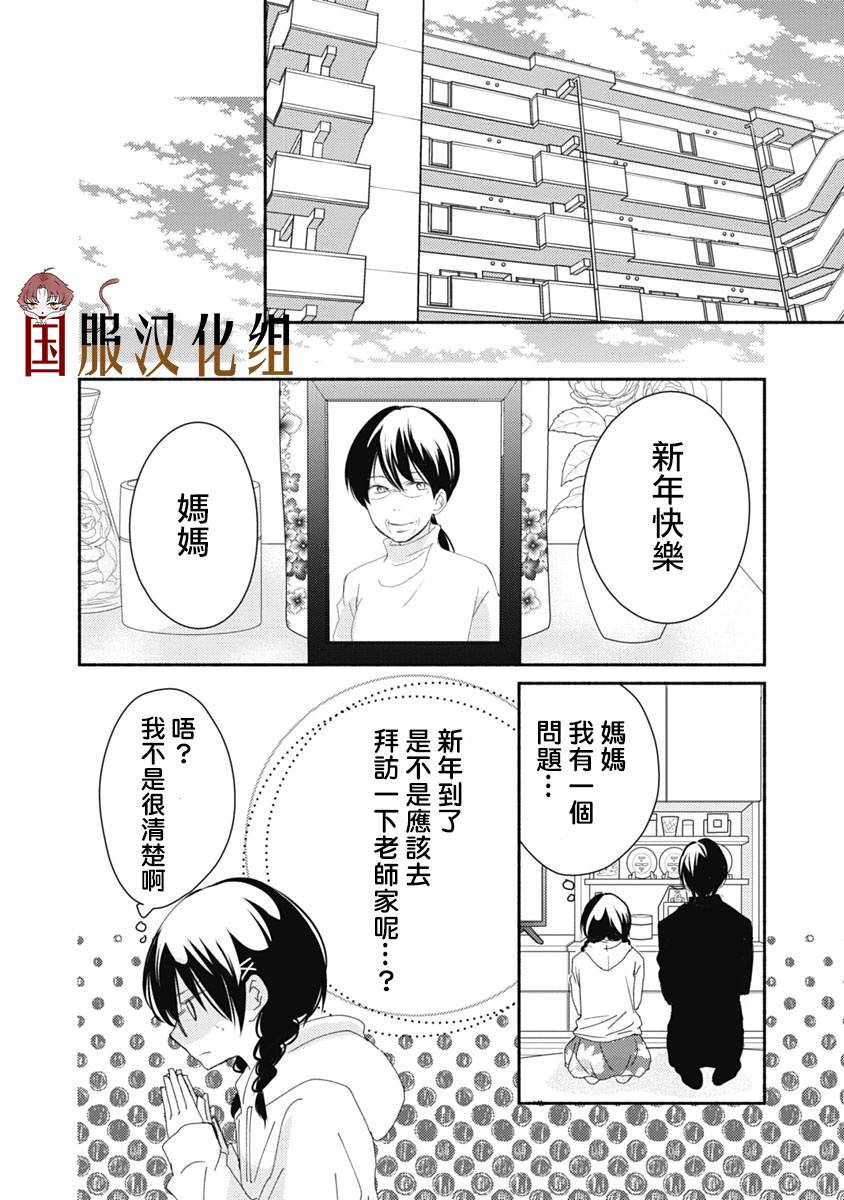 老师和我漫画,第9话2图