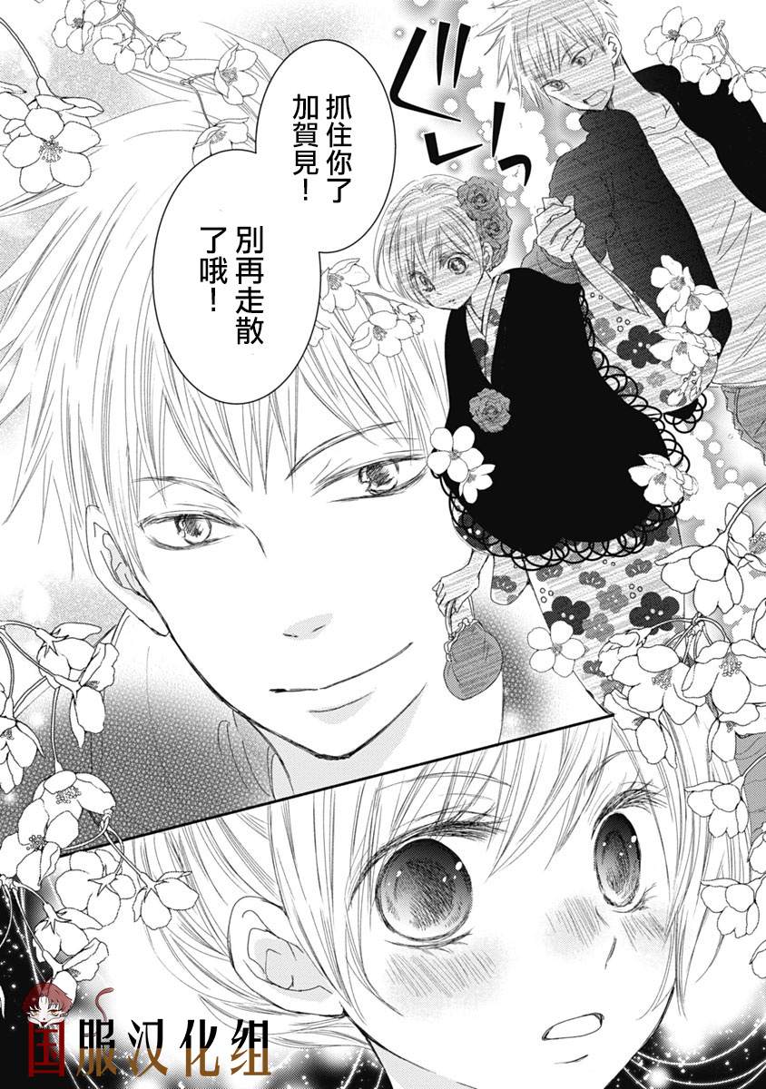 老师和我漫画,第9话1图