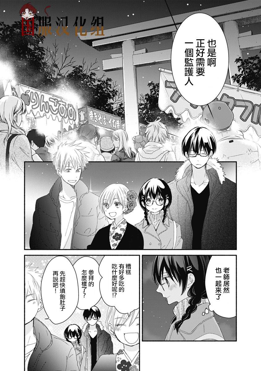 老师和我漫画,第9话4图