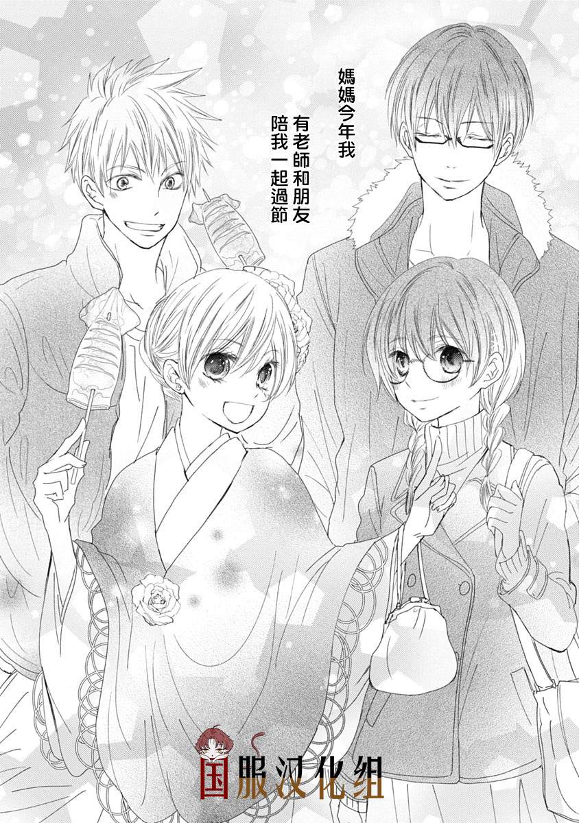 老师和我漫画,第9话2图