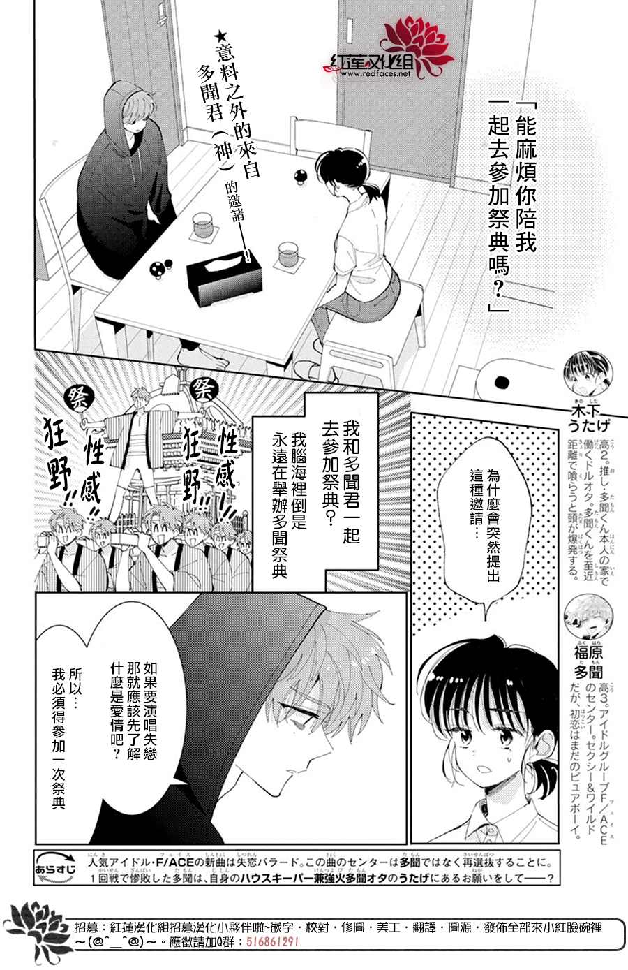 现在多闻君是哪一面漫画,第8话4图