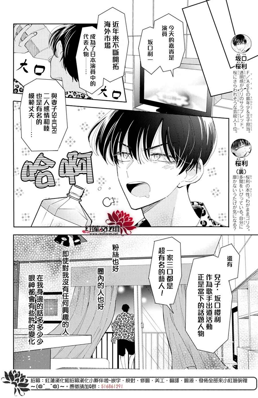 现在多闻君是哪一面漫画,第8话3图