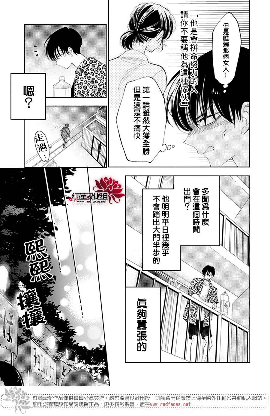 现在多闻君是哪一面漫画,第8话4图