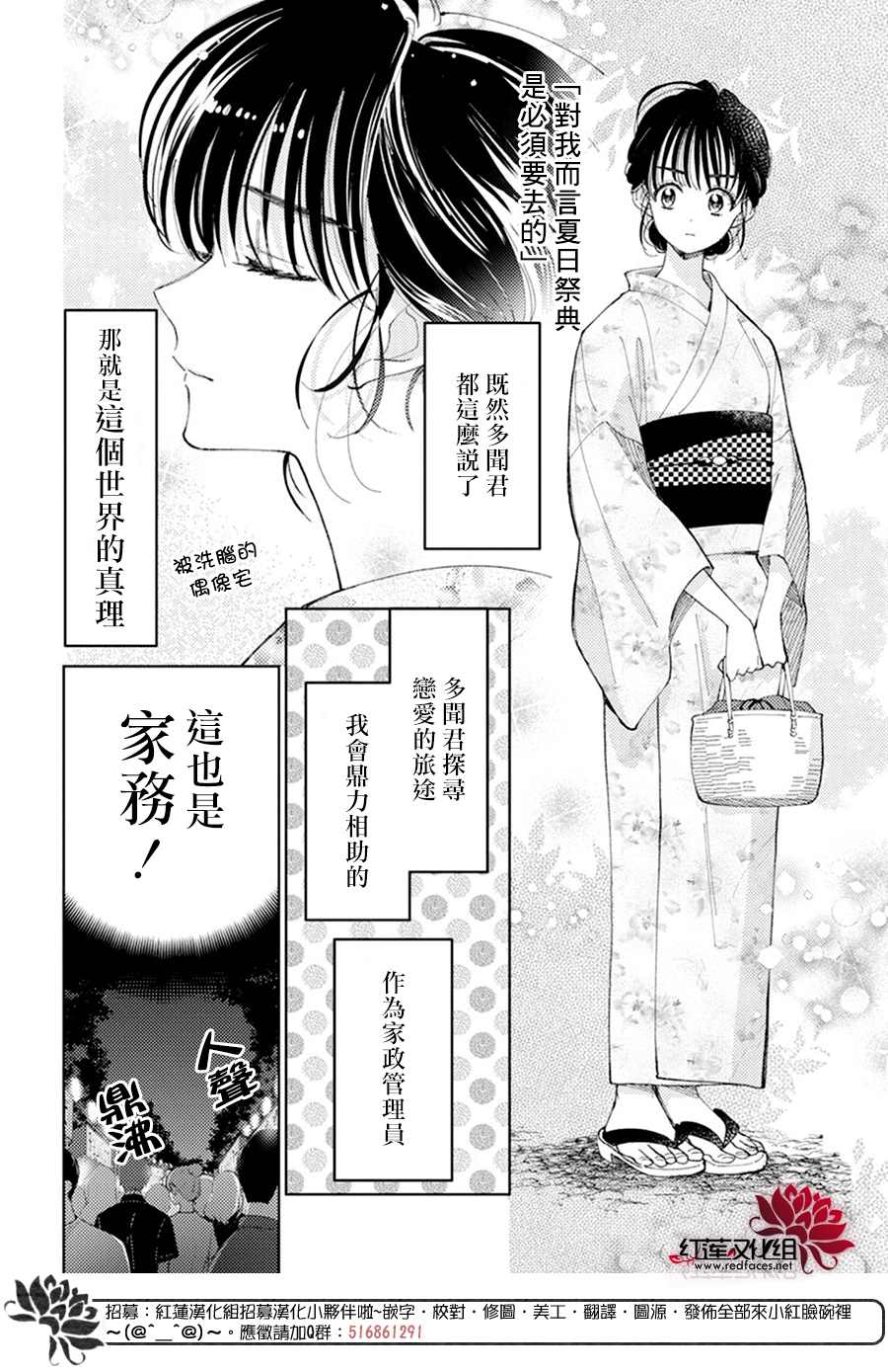 现在多闻君是哪一面漫画,第8话5图