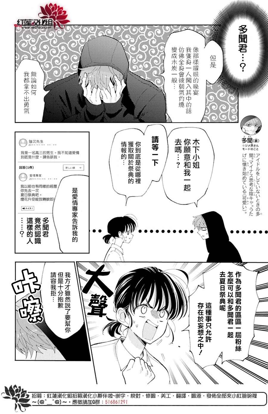 现在多闻君是哪一面漫画,第8话1图