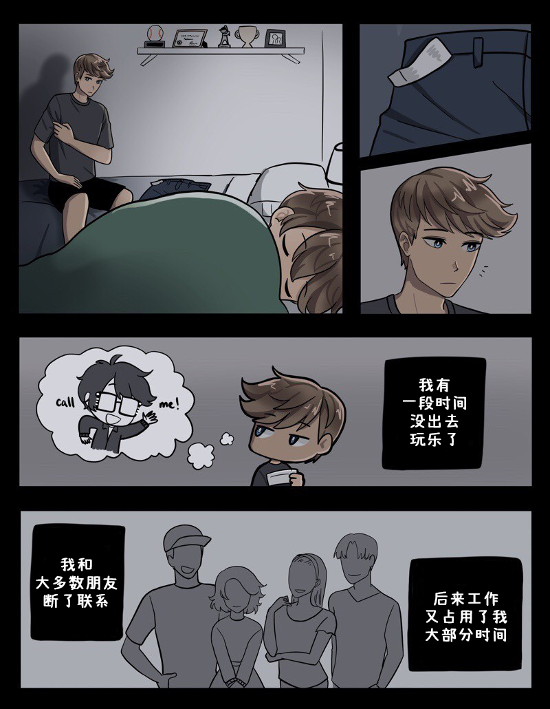 阳光明媚的那片天漫画,第26-30话1图