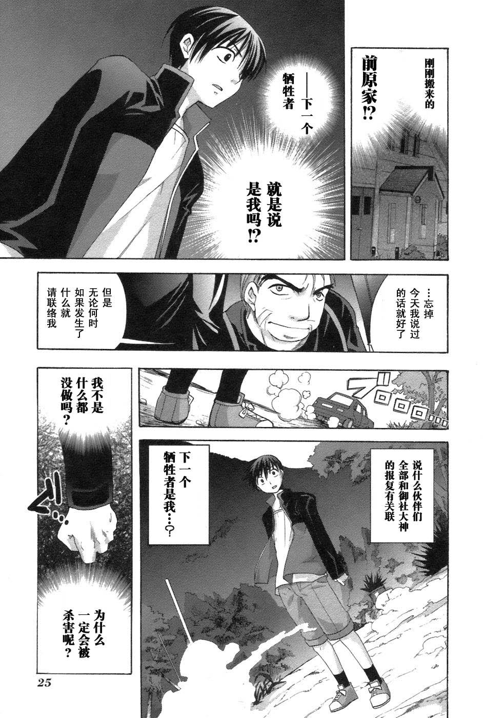 寒蝉鸣泣之时-鬼隐篇漫画,第4话1图