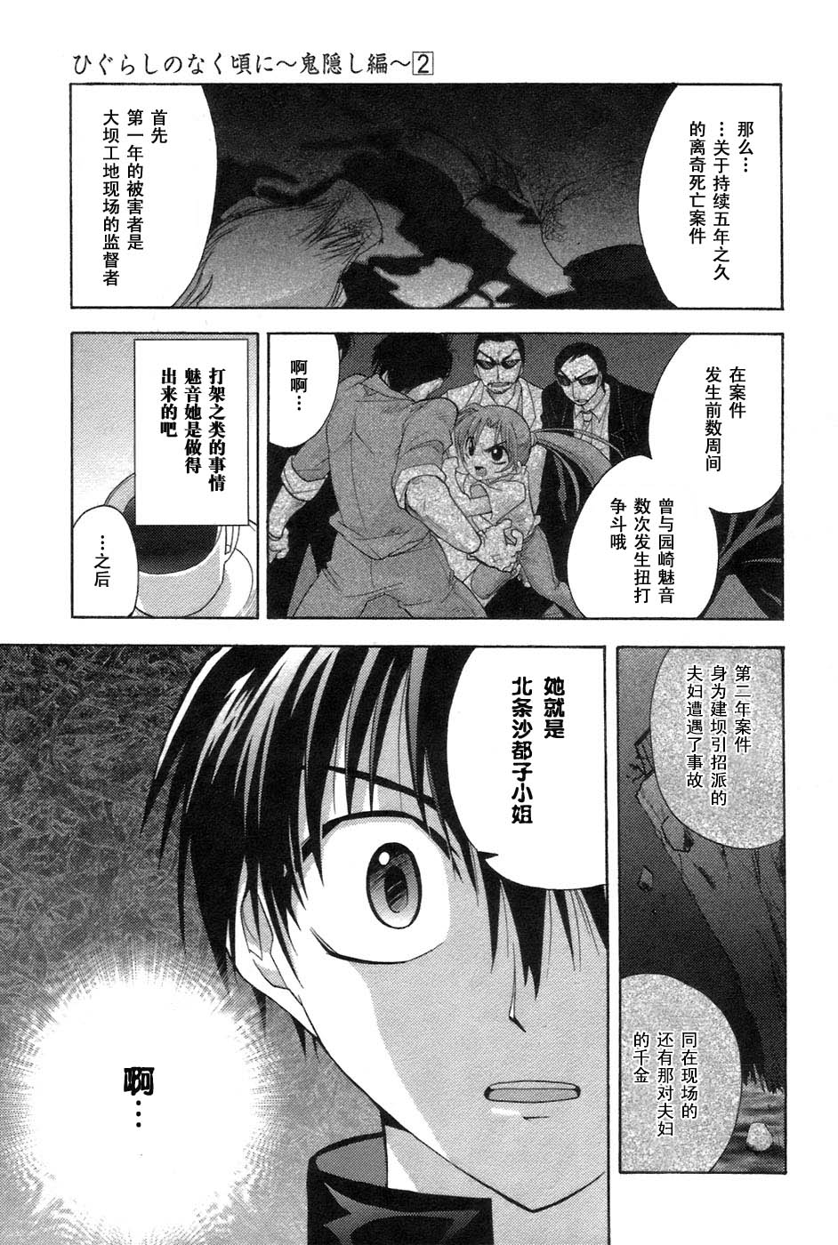 寒蝉鸣泣之时-鬼隐篇漫画,第4话2图