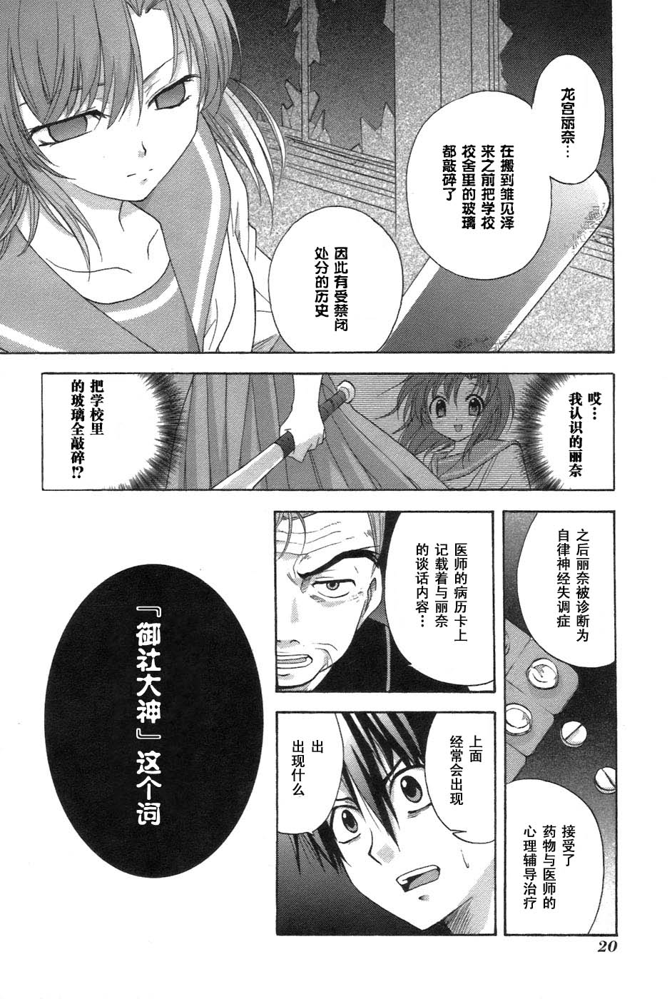 寒蝉鸣泣之时-鬼隐篇漫画,第4话5图