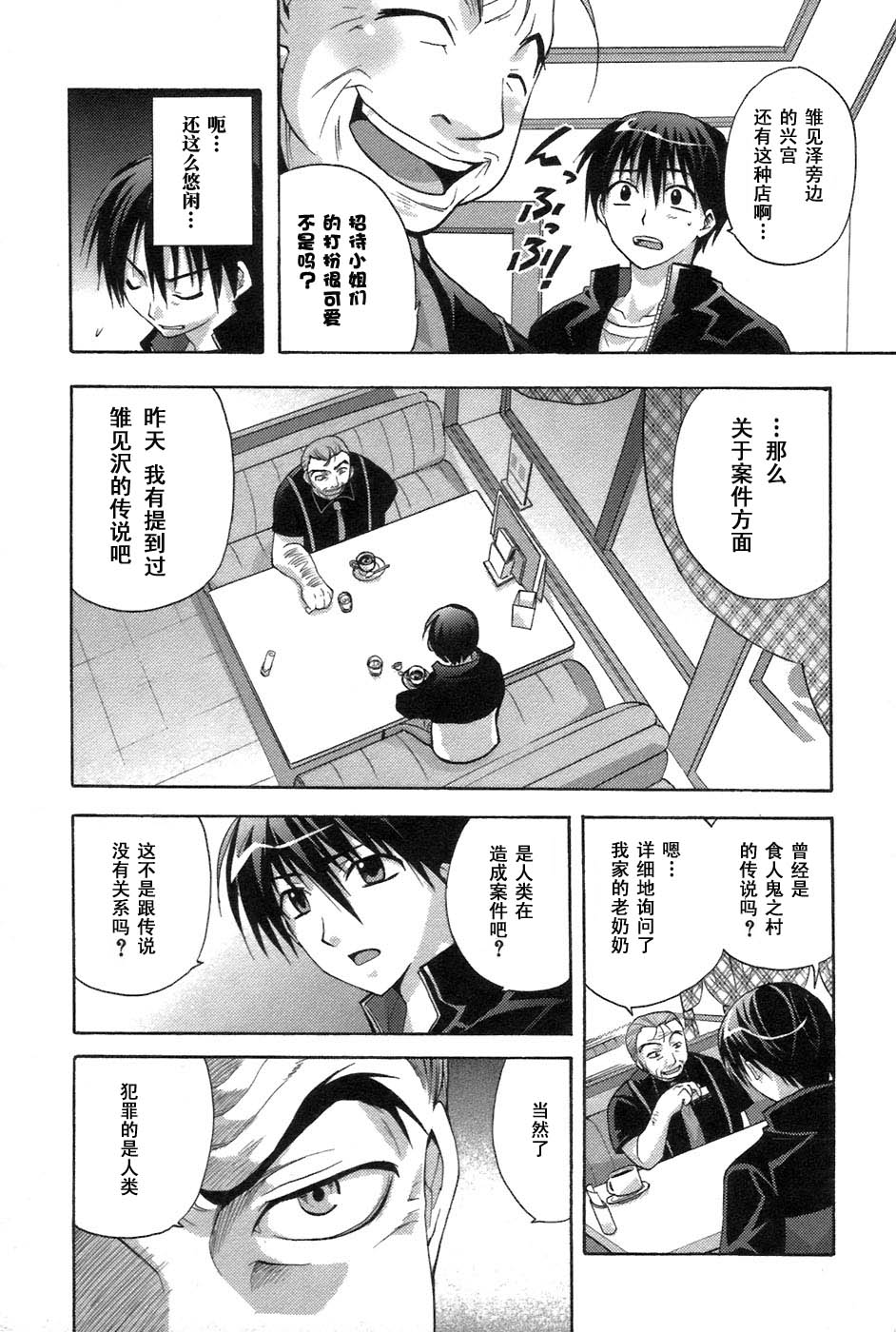 寒蝉鸣泣之时-鬼隐篇漫画,第4话3图