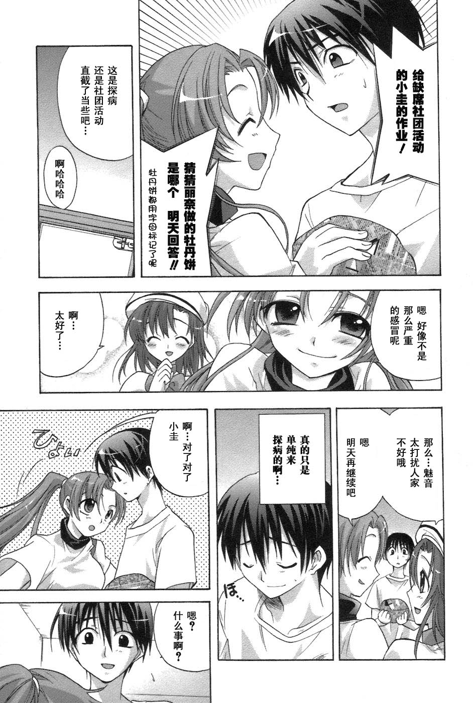 寒蝉鸣泣之时-鬼隐篇漫画,第4话5图