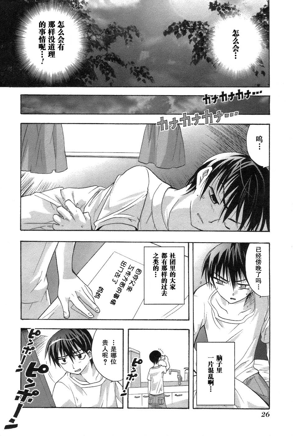 寒蝉鸣泣之时-鬼隐篇漫画,第4话2图