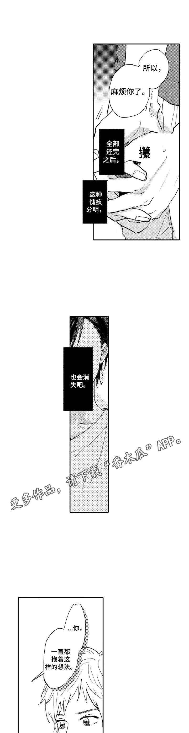 彼此的心意漫画,第7章：还债2图