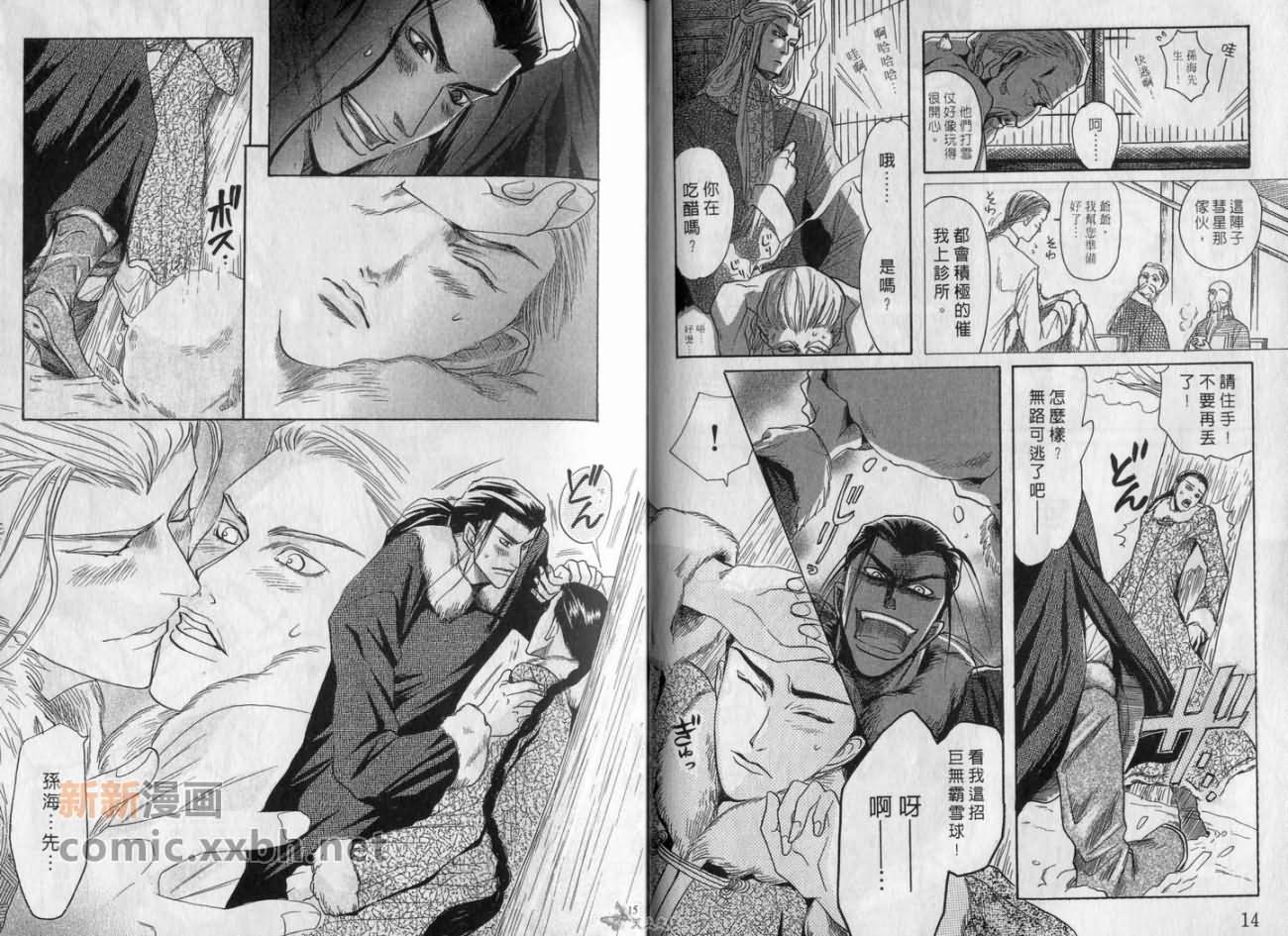 恋爱经穴漫画,第1卷3图