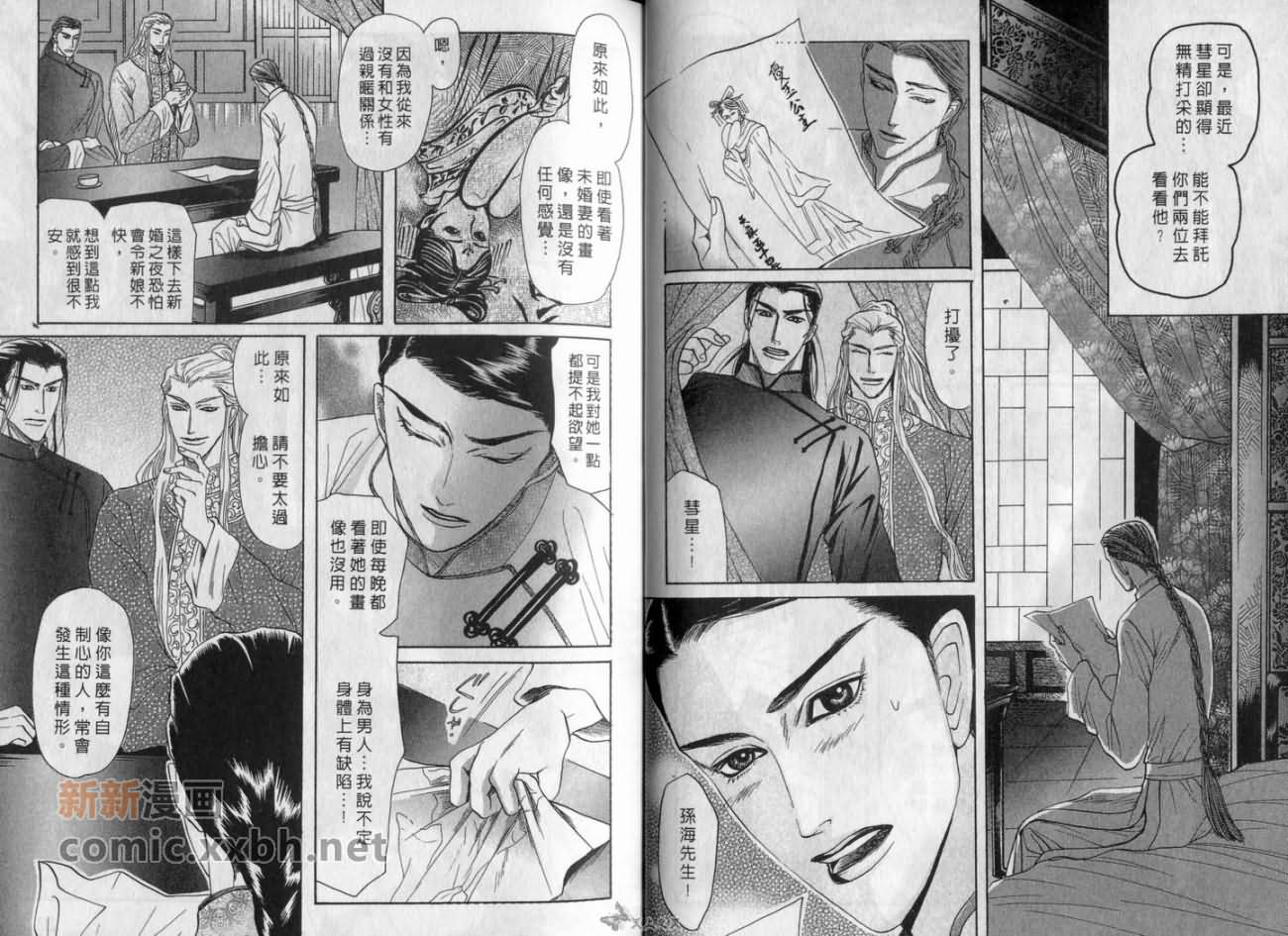 恋爱经穴漫画,第1卷1图