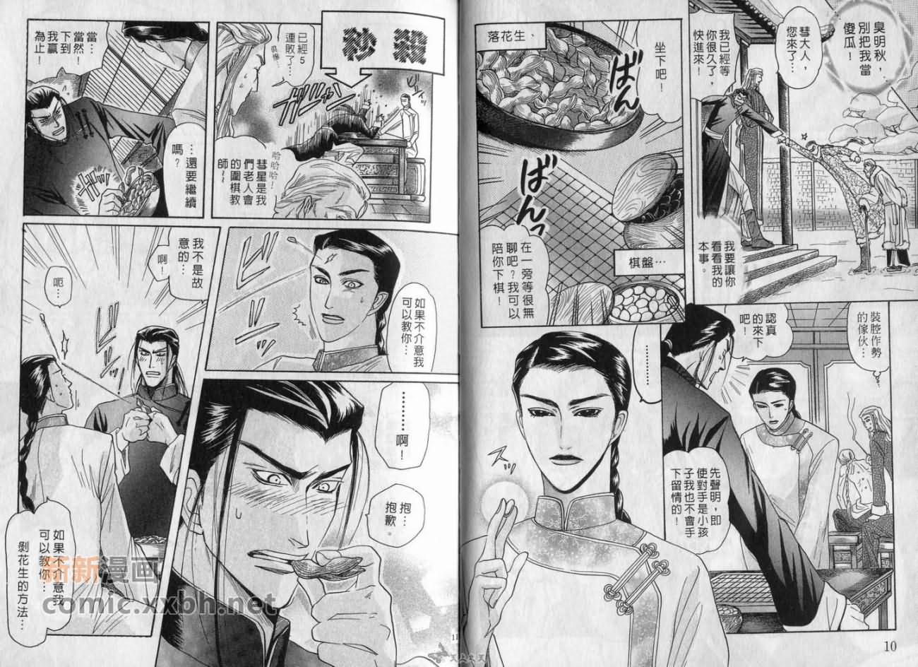 恋爱经穴漫画,第1卷1图