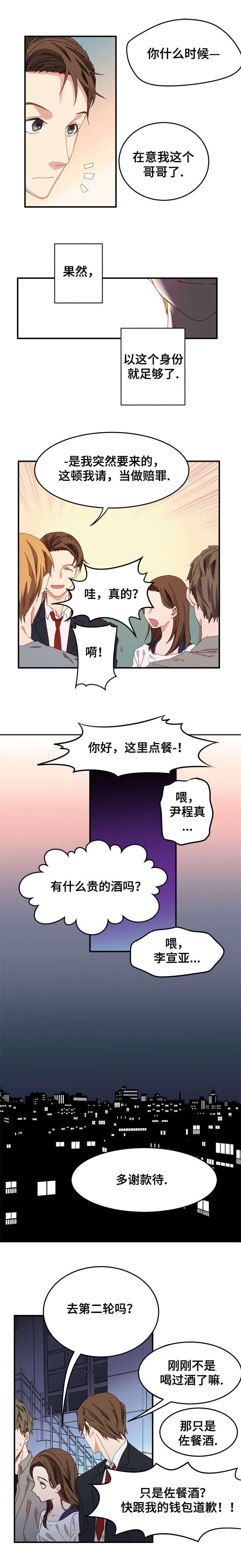 奇怪的约定漫画,第1话4图