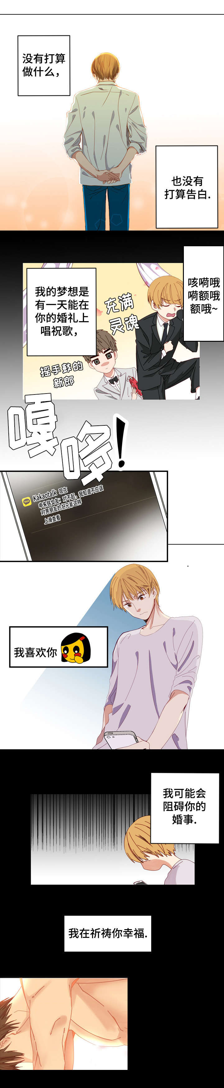 奇怪的约定漫画大结局是什么意思漫画,第1话1图